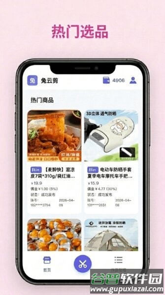 兔剪剪软件截图4