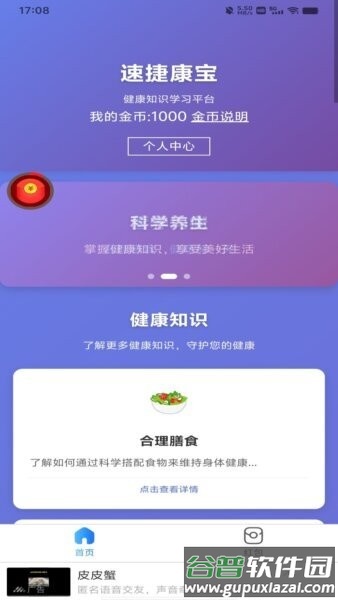 速捷康宝app红包版截图2