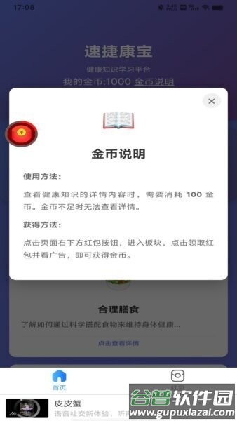 速捷康宝app红包版截图3