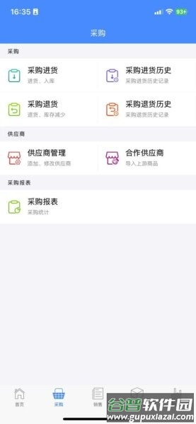 掌柜星软件截图1
