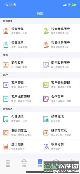 掌柜星软件截图2