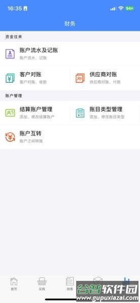 掌柜星软件截图3