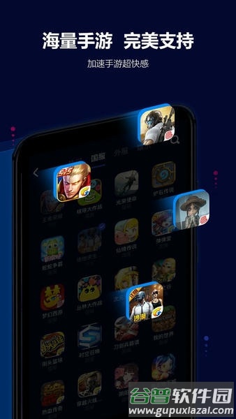 闪游游戏加速软件截图3