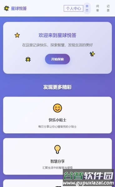 星球悦答最新版本截图2