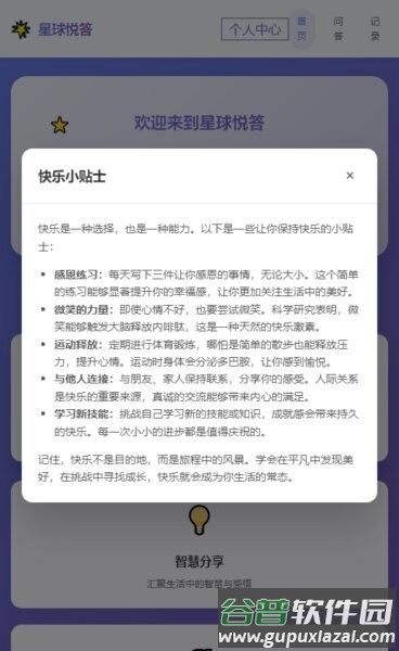 星球悦答最新版本截图3