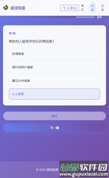 星球悦答最新版本截图4