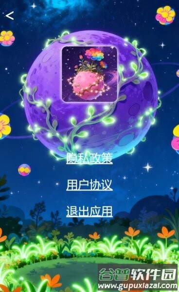 星球悦答最新版本截图5