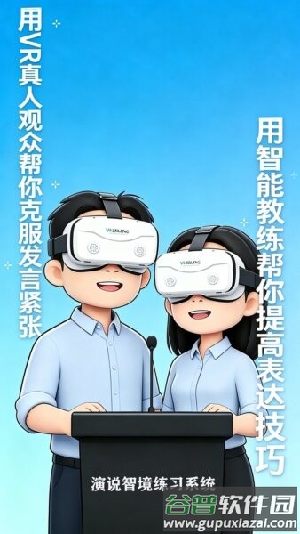 演说智境最新版截图1