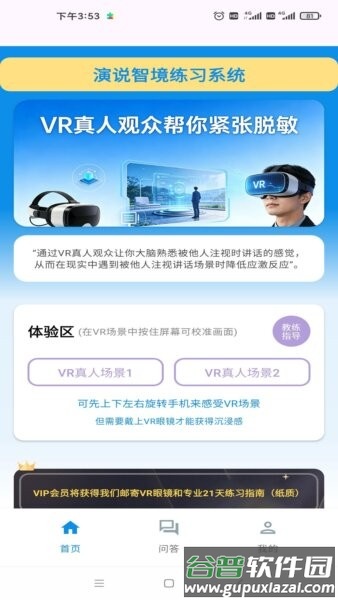 演说智境最新版截图2