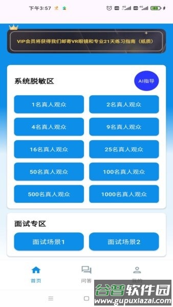 演说智境最新版截图3
