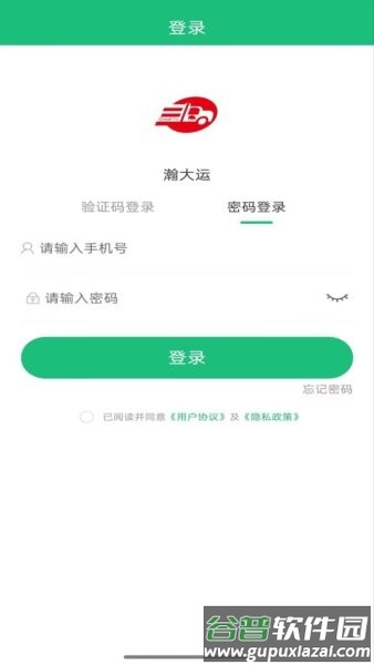 瀚大运物流平台截图1