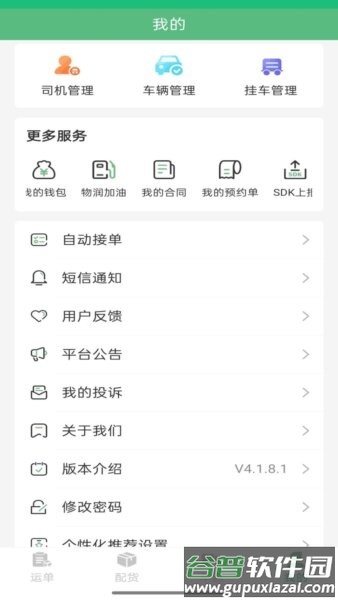 瀚大运物流平台截图2