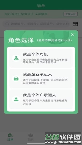 瀚大运物流平台截图3