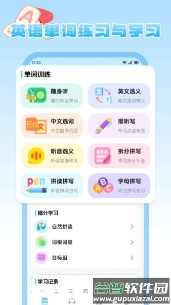 精灵好学app截图1
