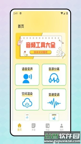 me语音软件截图2