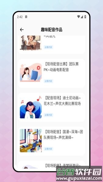 me语音软件截图3