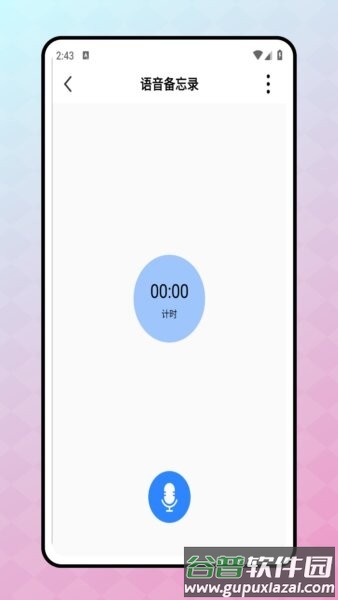 me语音软件截图4