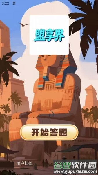盟享界最新版本截图1