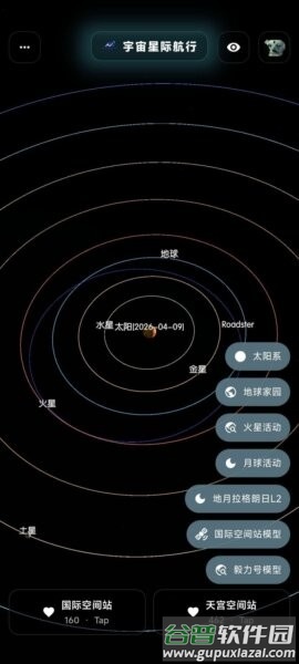 宇宙星际航行app截图2