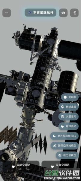 宇宙星际航行app截图3