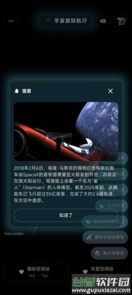宇宙星际航行app截图4