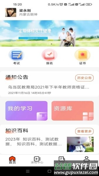 内职云课堂手机版截图1
