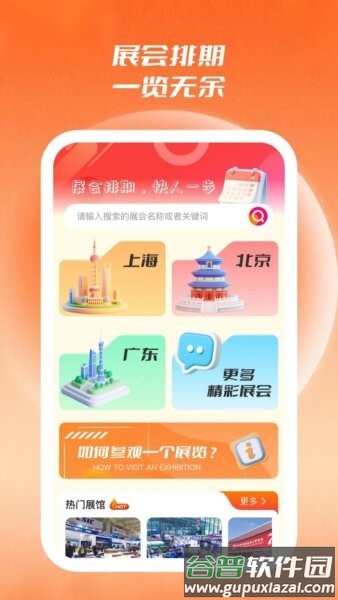 展查通客户端截图1