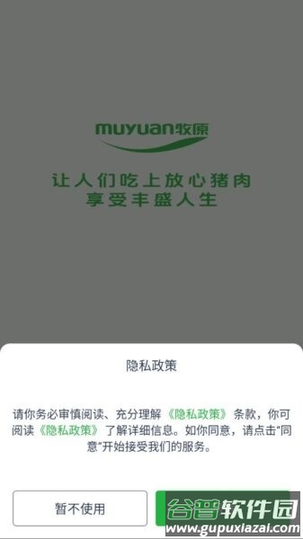 猪小牧查猪价app最新版本截图1