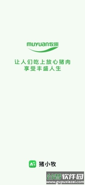 猪小牧查猪价app最新版本截图2