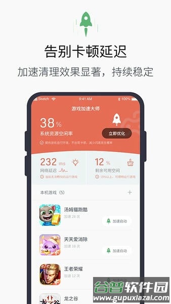 游戏加速器免费版截图1