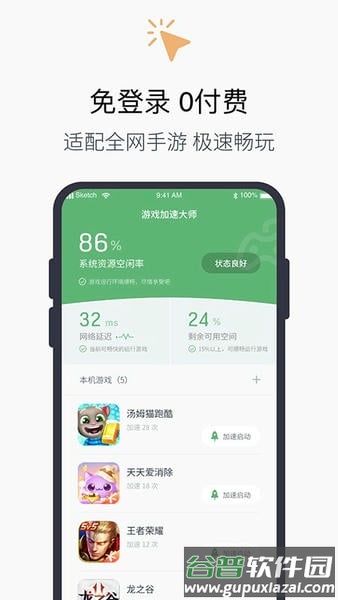 游戏加速器免费版截图3