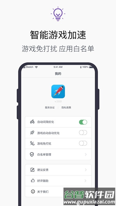 游戏加速器免费版截图4