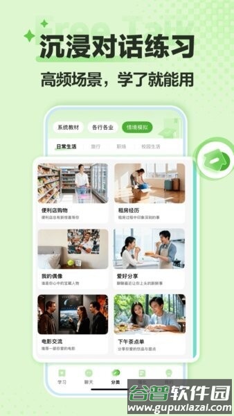 freetalk聊天软件截图2