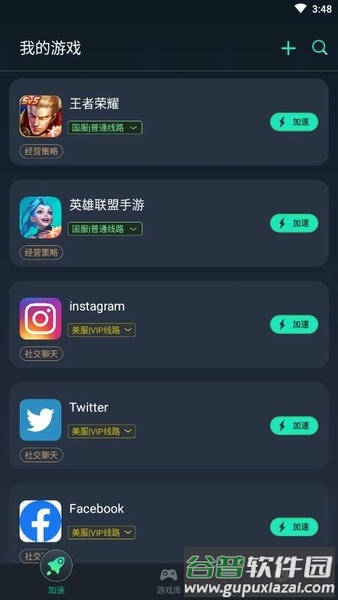 元气加速器app截图1