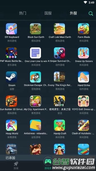 元气加速器app截图3