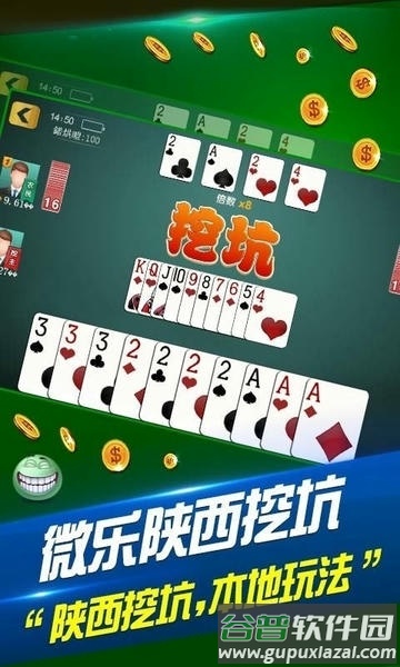 微乐陕西挖坑游戏截图1