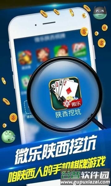 微乐陕西挖坑游戏截图3