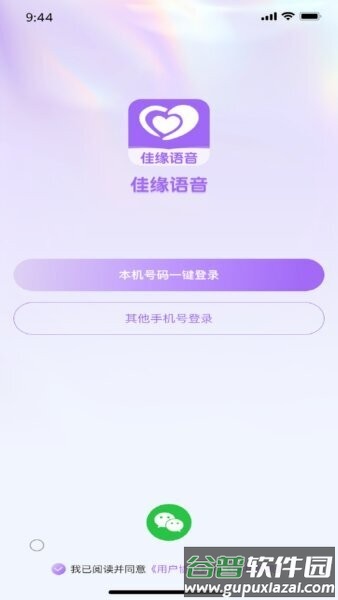佳缘语音官方正版截图1
