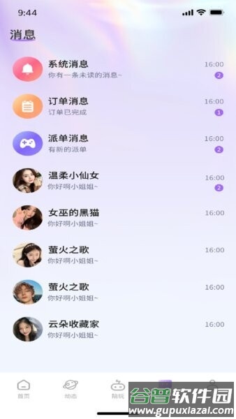 佳缘语音官方正版截图2