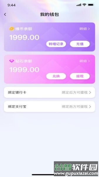 佳缘语音官方正版截图3