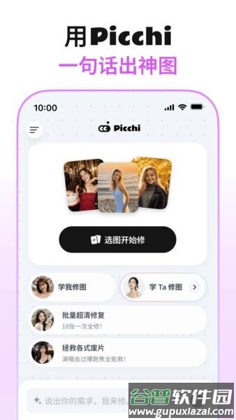 Picchi软件截图1