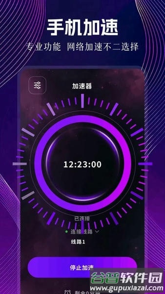 快鸭加速器最新版手机版截图1