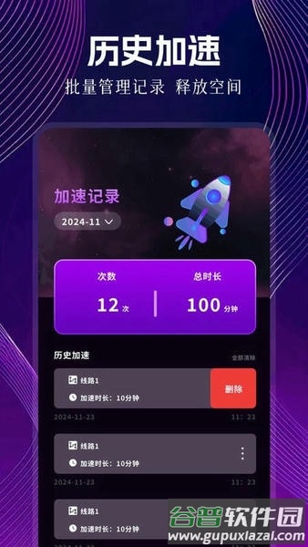 快鸭加速器最新版手机版截图2