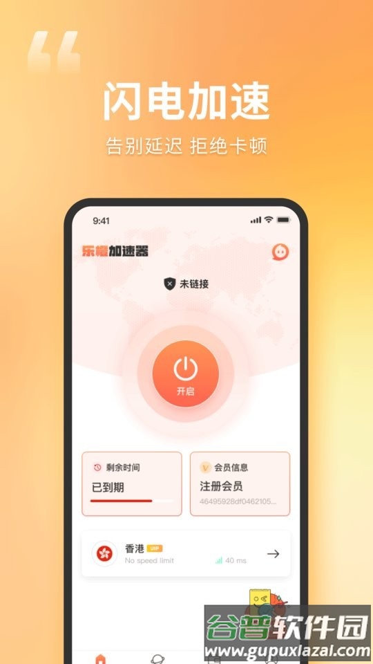 乐橙加速器2025最新版截图1