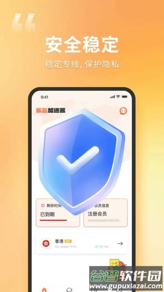 乐橙加速器2025最新版截图2