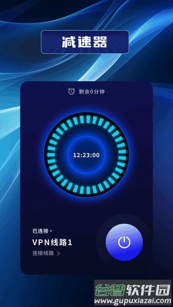 安易加速器永久免费版截图4