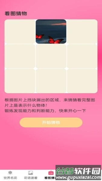 花语世界红包版截图2