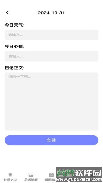 花语世界红包版截图3
