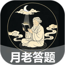 月老答题赚钱appv2.7.2.2