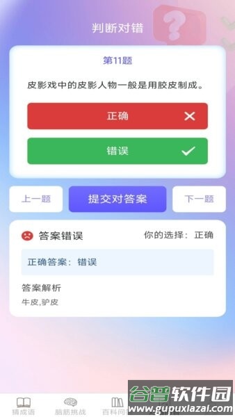 月老答题赚钱app截图4